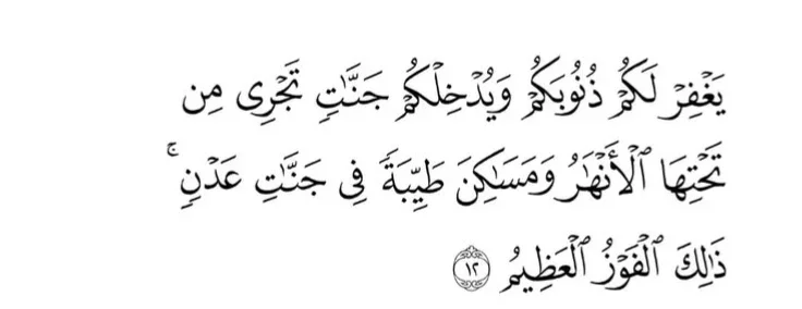 image about رسالة سورة الصف