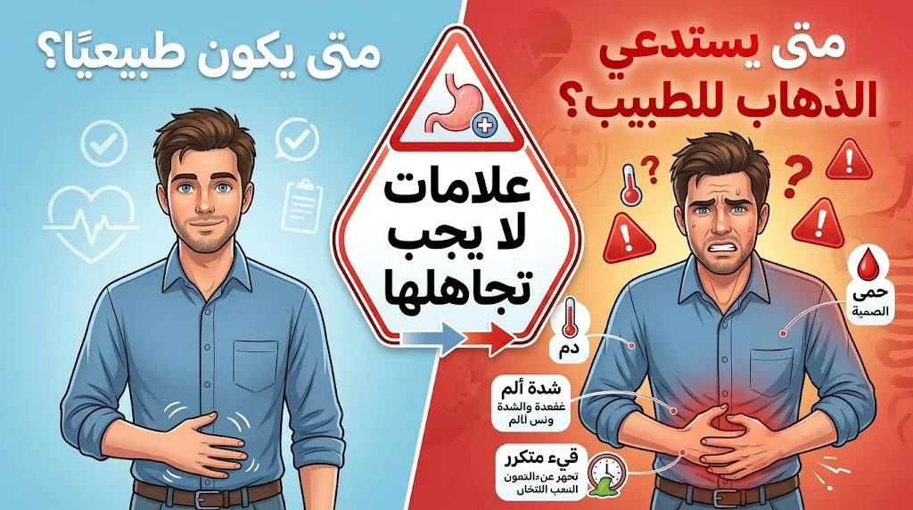 image about متى يكون ألم البطن طبيعيًا ومتى يستدعي الذهاب للطبيب؟ علامات لا يجب تجاهلها