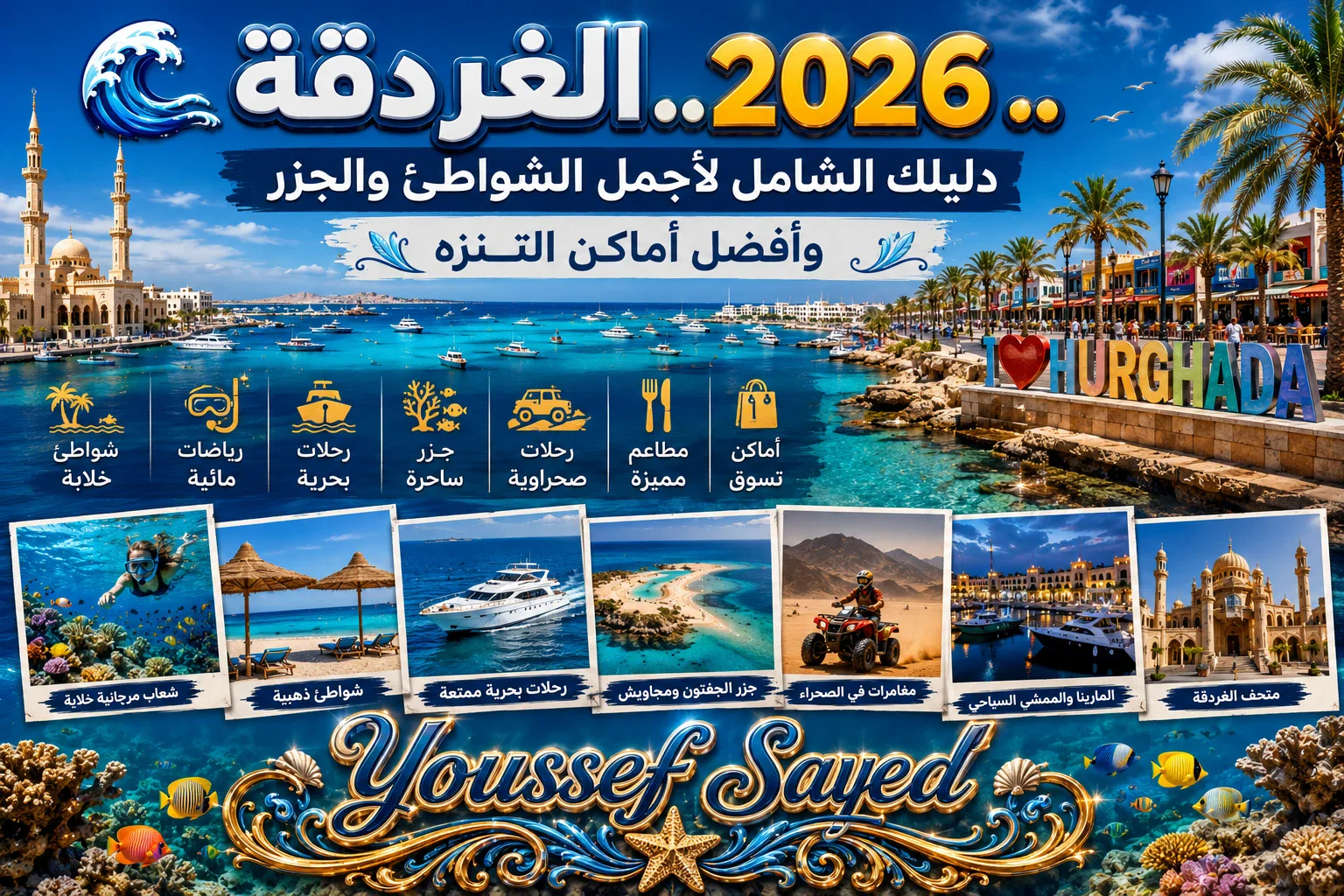 image about 🌊 الغردقة 2026.. دليلك الشامل لأجمل الشواطئ والجزر وأفضل أماكن التنزه