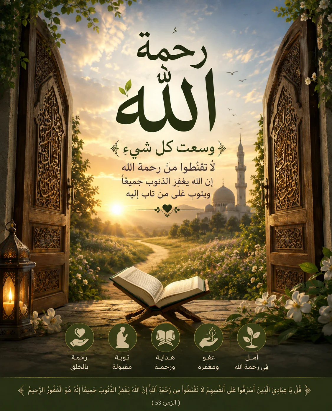 image about رحمة الله أوسع من ذنوبنا