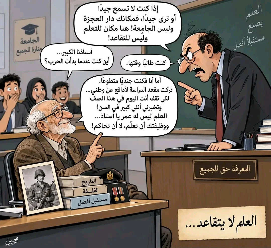 image about الجامعة ليس لها عمر محدد