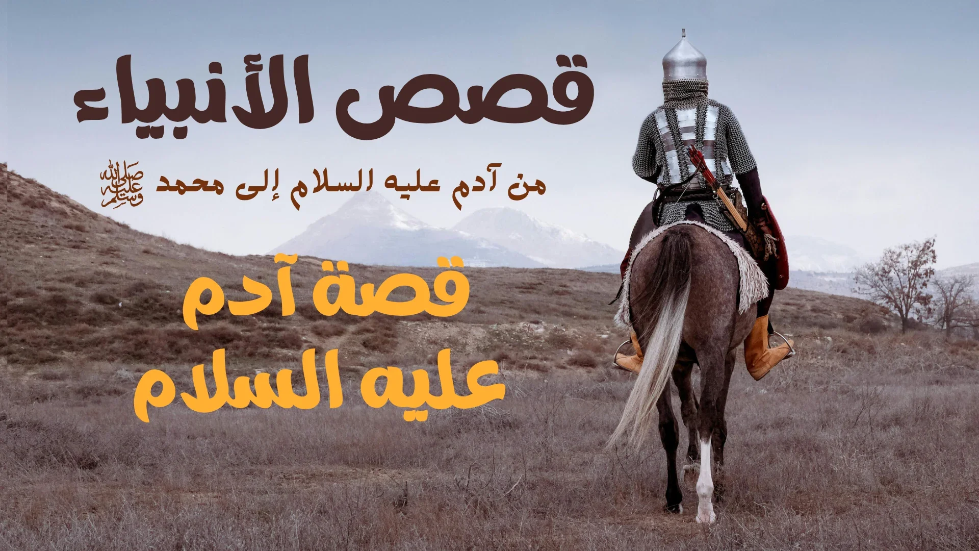 image about قصة آدم عليه السلام.. بداية خلق الإنسان وأول نبي