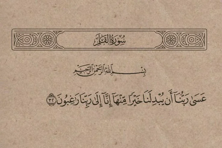 image about رسالة سورة القلم