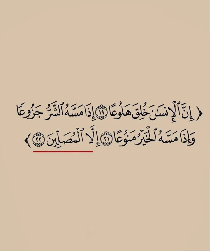 image about رسالة سورة المعارج