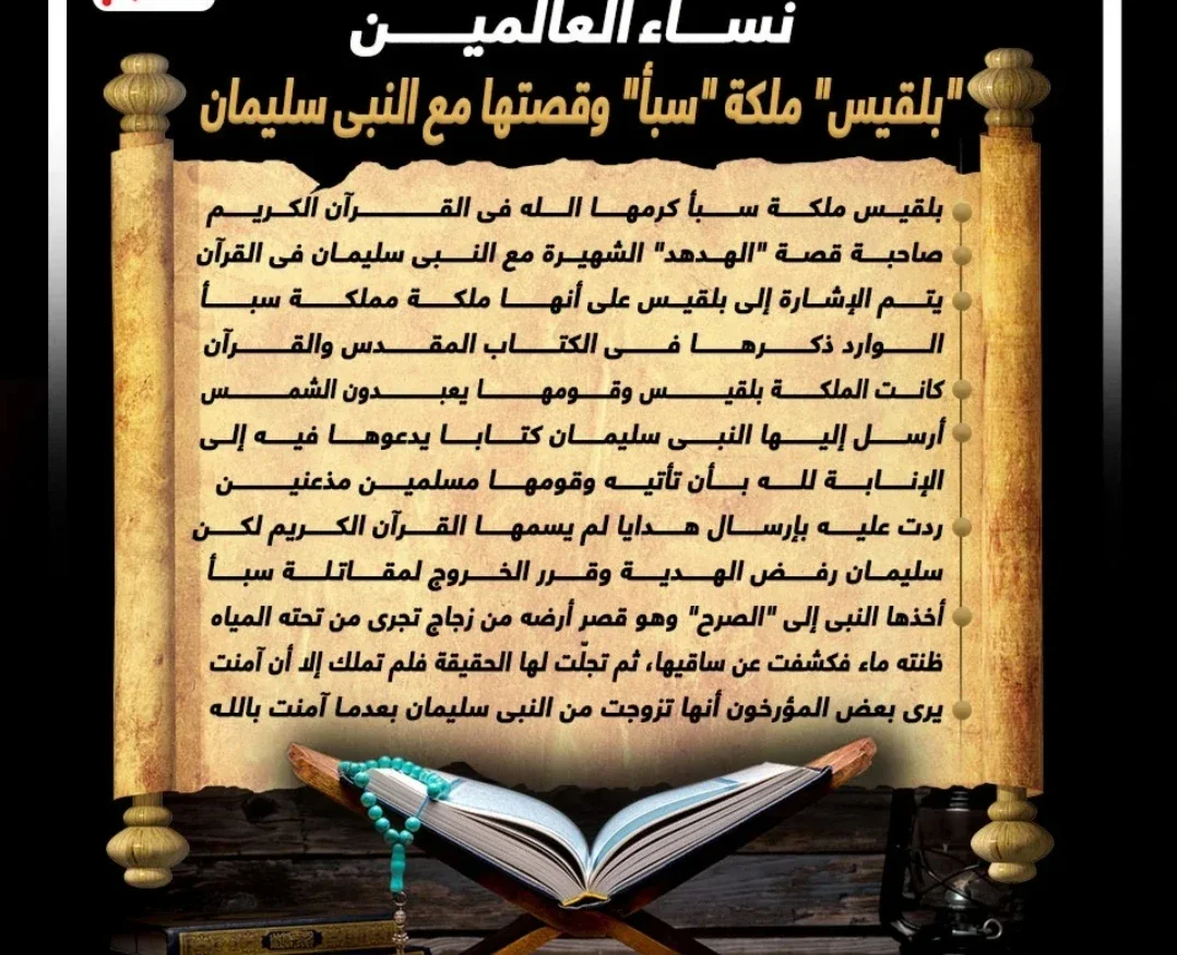 image about قصة ملكة سبأ ♥