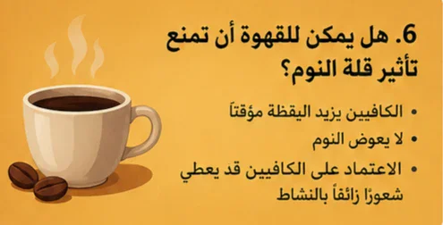 image about ماذا يحدث لجسمك إذا لم تنم لمدة 72 ساعة؟ ما الذي يحدث في اليوم الثالث؟