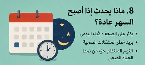 image about ماذا يحدث لجسمك إذا لم تنم لمدة 72 ساعة؟ ما الذي يحدث في اليوم الثالث؟