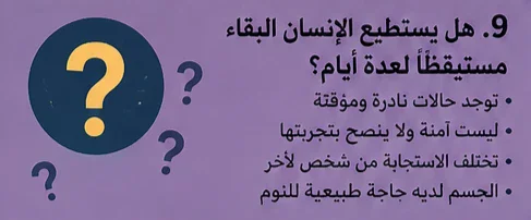 image about ماذا يحدث لجسمك إذا لم تنم لمدة 72 ساعة؟ ما الذي يحدث في اليوم الثالث؟