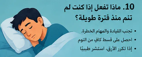 image about ماذا يحدث لجسمك إذا لم تنم لمدة 72 ساعة؟ ما الذي يحدث في اليوم الثالث؟