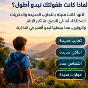image about لماذا تشعر أن الوقت يمر بسرعة كلما كبرت؟ السر في طريقة عمل ذاكرتك