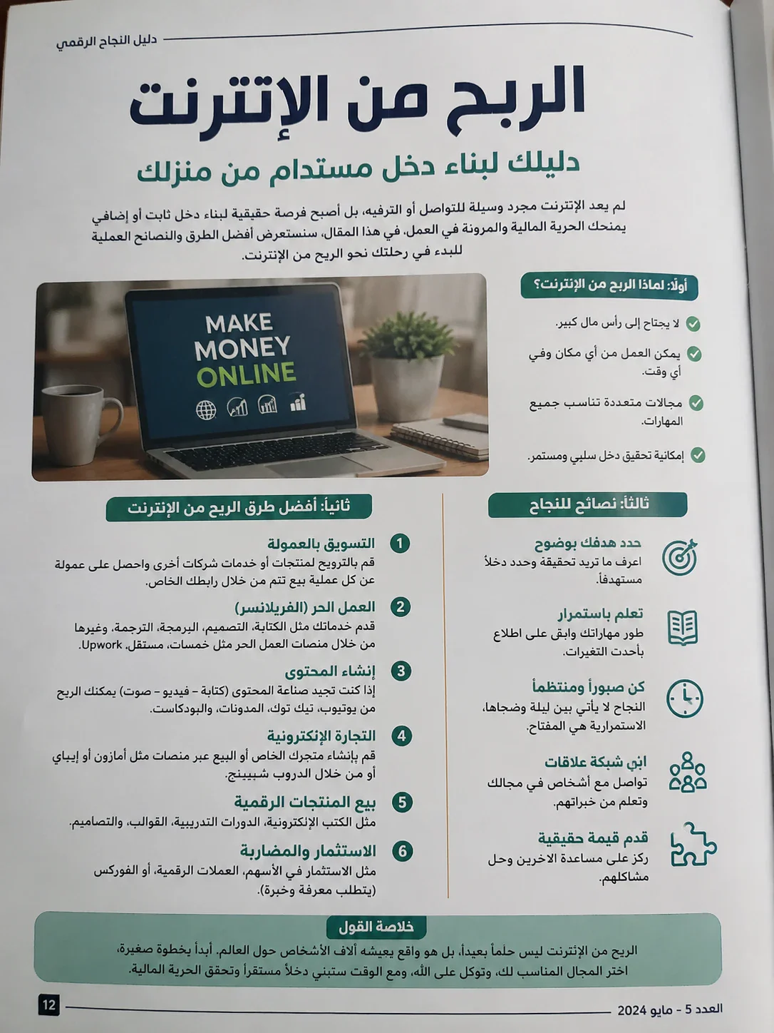image about الربح من الانترنت : أفضل الطرق الحقيقيه لزياده دخلك في 2026