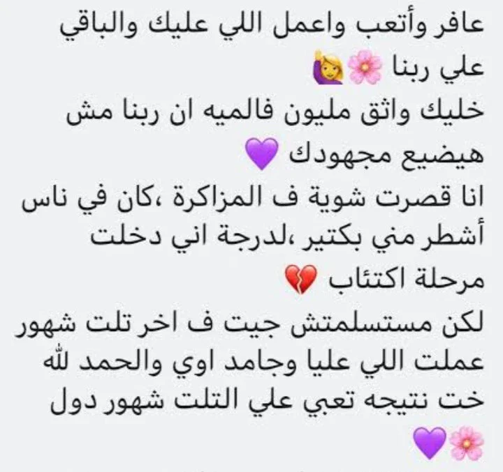 image about نصايح للنجاح في الثانوي العام