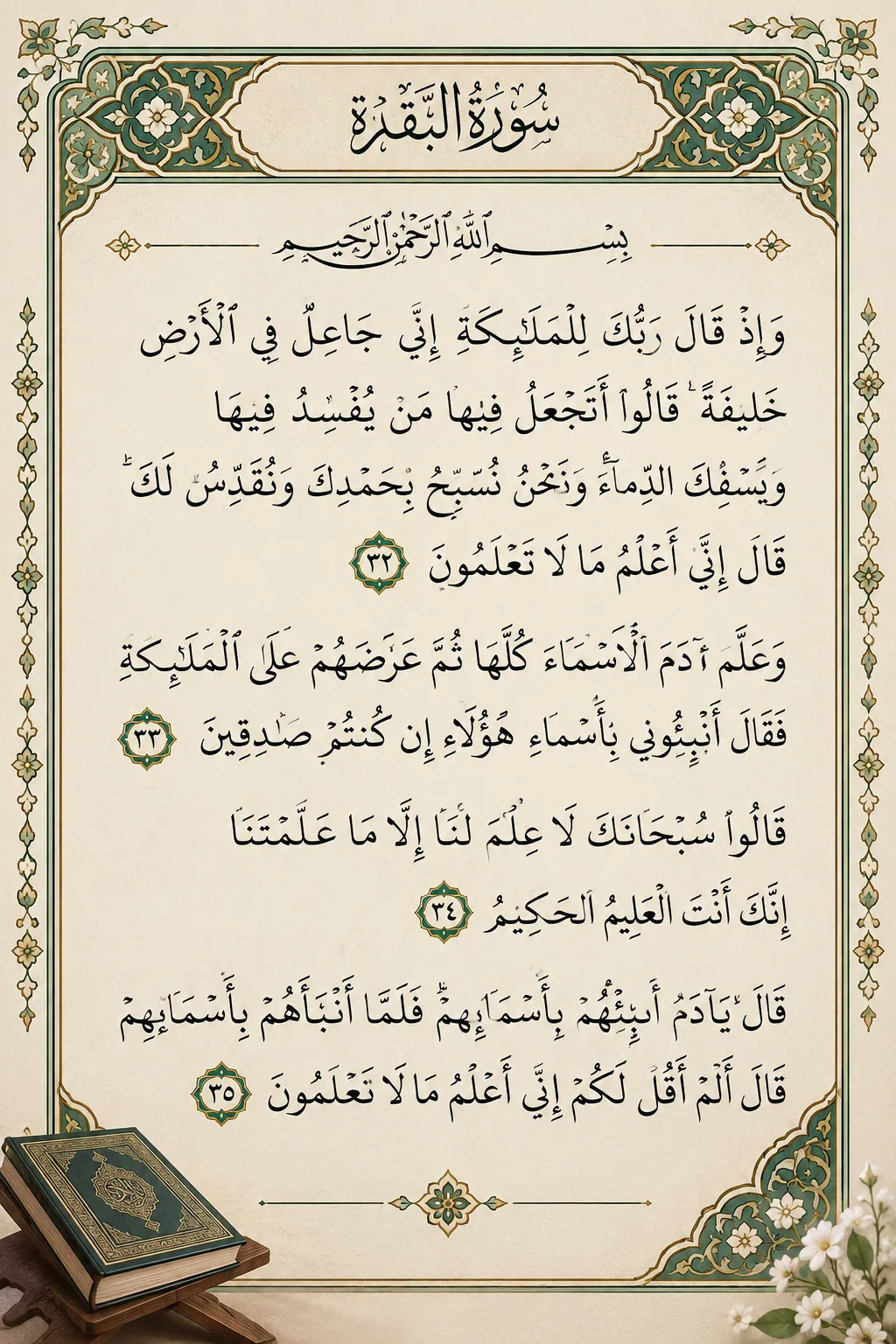 image about تفسير سورة البقرة من الاية 32 إلي 35تفسير سورة البقرة من الاية 32 إلي 35