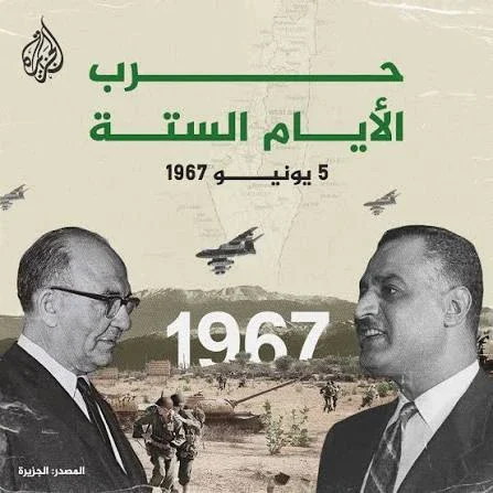 image about بداية حرب 1967.. ستة أيام هزّت الشرق الأوسط وغيّرت خريطة المنطقة