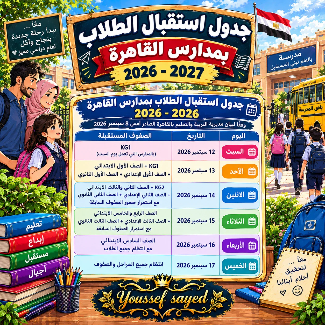 image about 🏫 موعد بدء الدراسة 2026-2027 في مصر.. الخريطة الزمنية كاملة ومواعيد دخول الطلاب