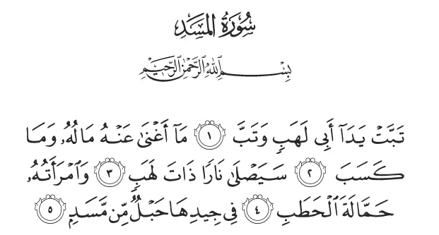 image about سبب نزول سورة الفلق والناس والمسد وتفسرهما
