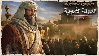 image about الفقه الاسلامى فى عصر صغار الصحابة والتابعين (العصر الاموى)