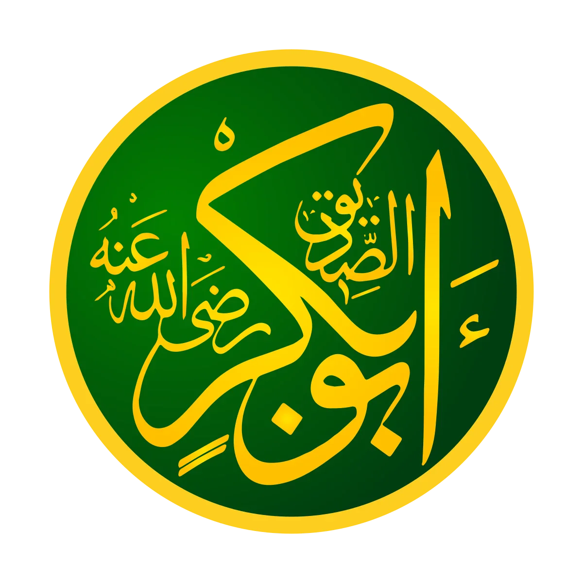 image about عن ابو بكر الصديق