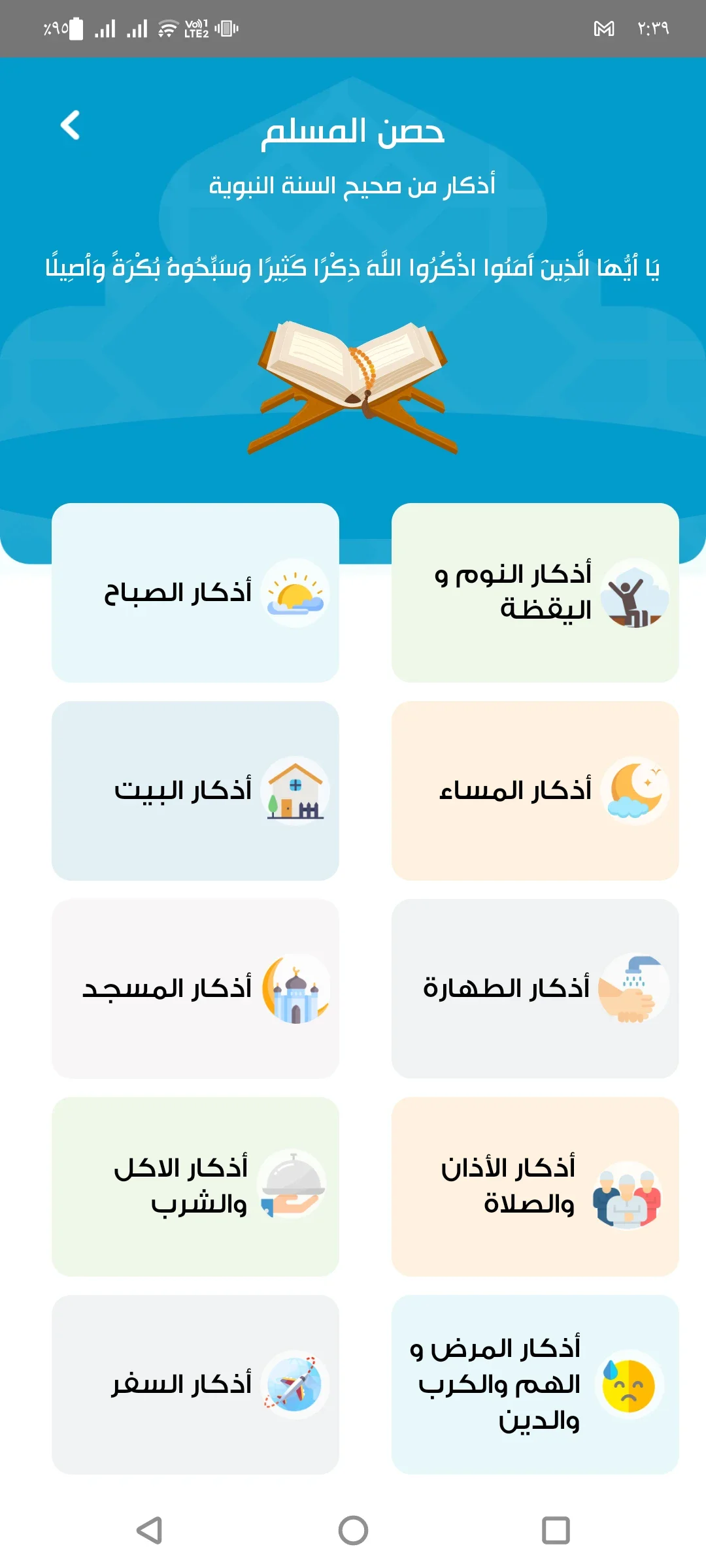 image about الاذكار حصن المسلم ـ الاذكار نجاة للمؤمن