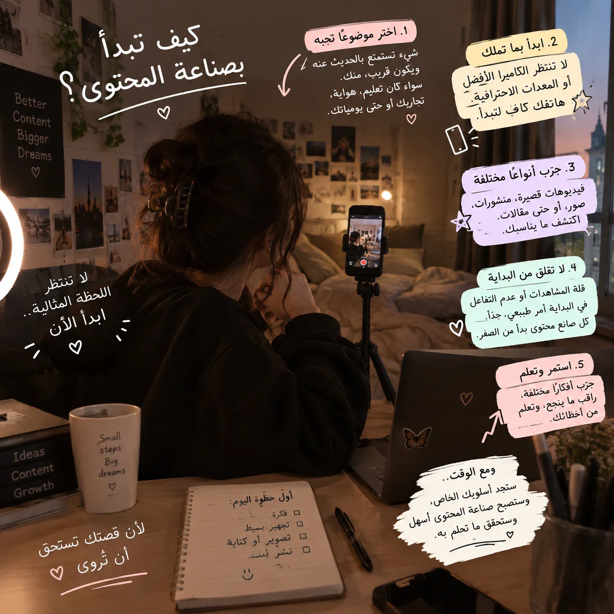 image about كيف تبدا صناعة المحتوى