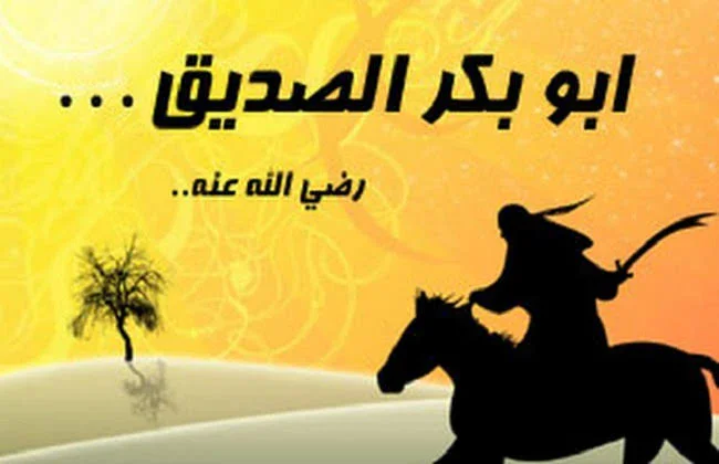 image about أبو بكر الصديق