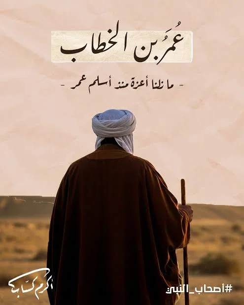 image about عمر بن الخطاب