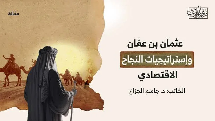 image about عثمان بن عفان