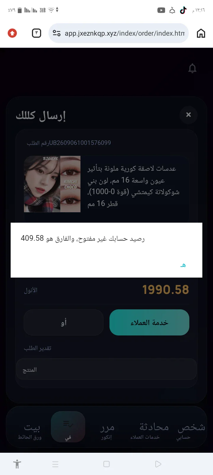 image about كشف حقيقة منصة