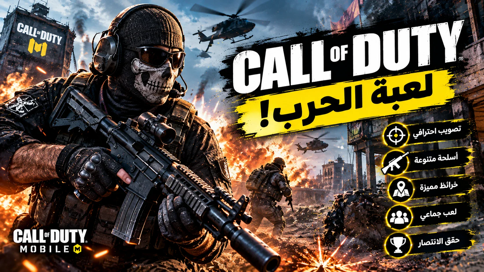 image about Call of Duty: كيف تصبح لاعبًا محترفًا في لعبة الحرب والمواجهات