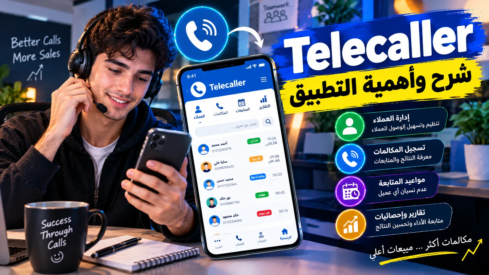 image about تطبيق Telecaller: شرح استخدامه وأهميته في إدارة المكالمات
