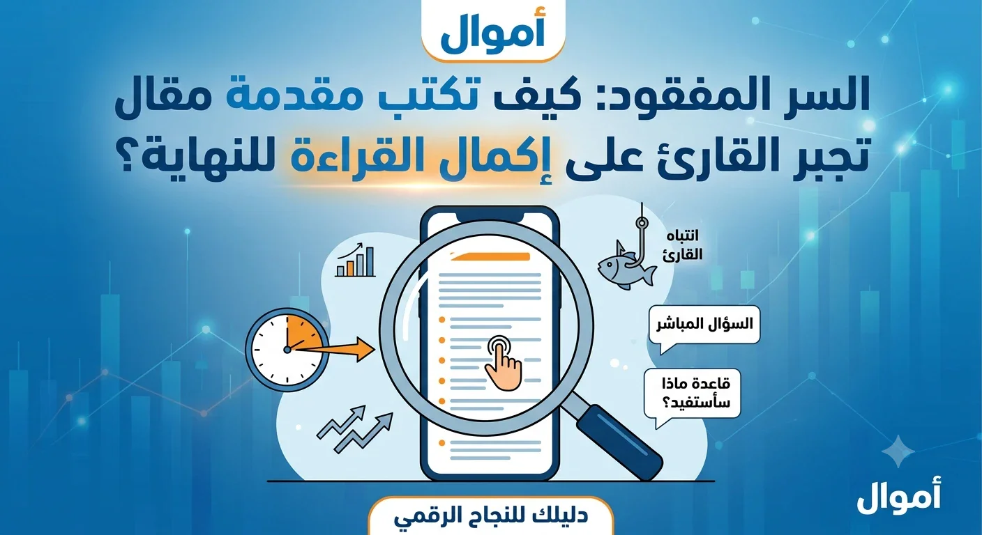 image about كيف تكتب مقدمة مقال تجبر القارئ على إكمال القراءة الي النهاية 