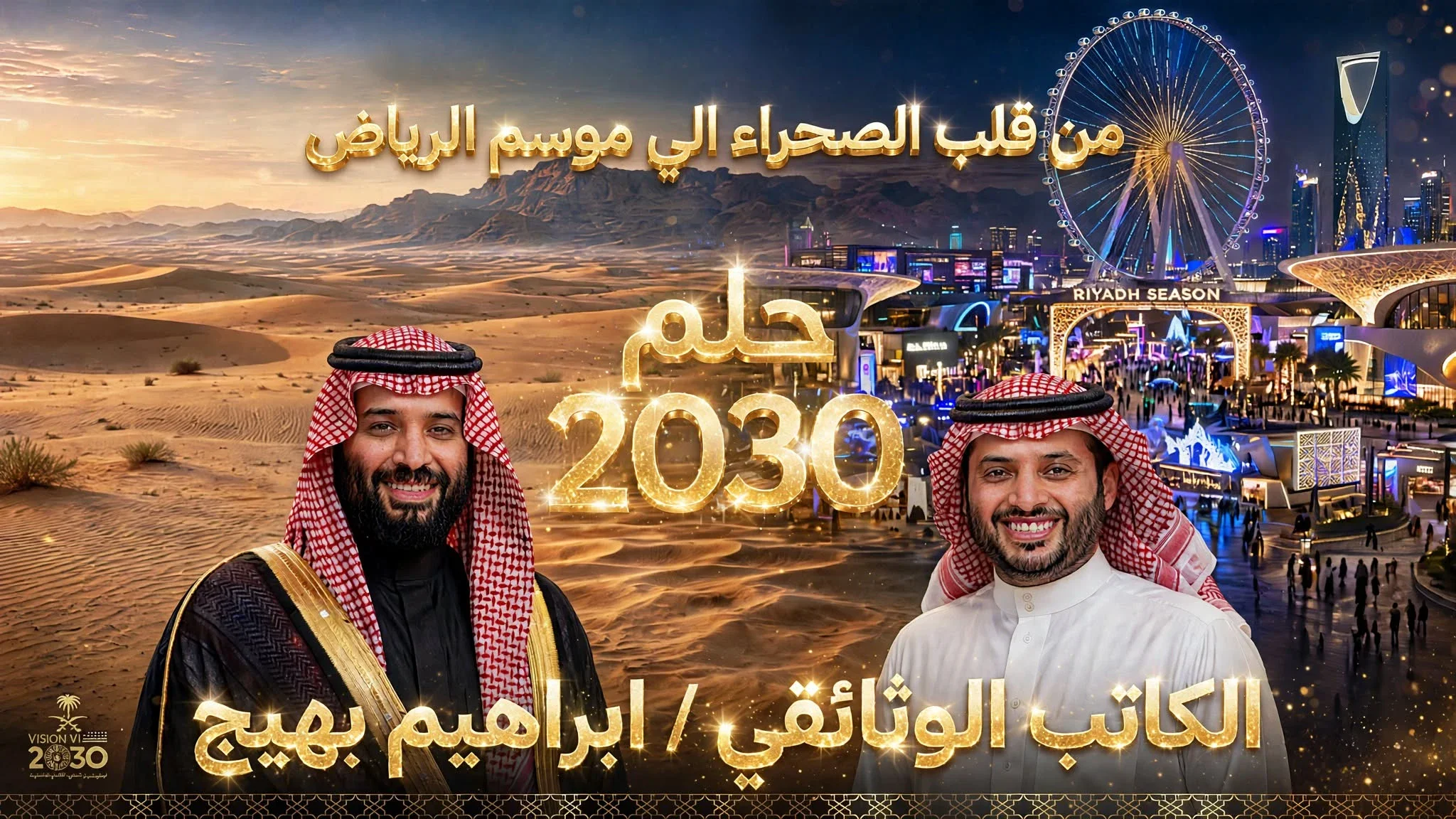 image about موسم الرياض - حلم تركي ومسرح الشرق الجديد