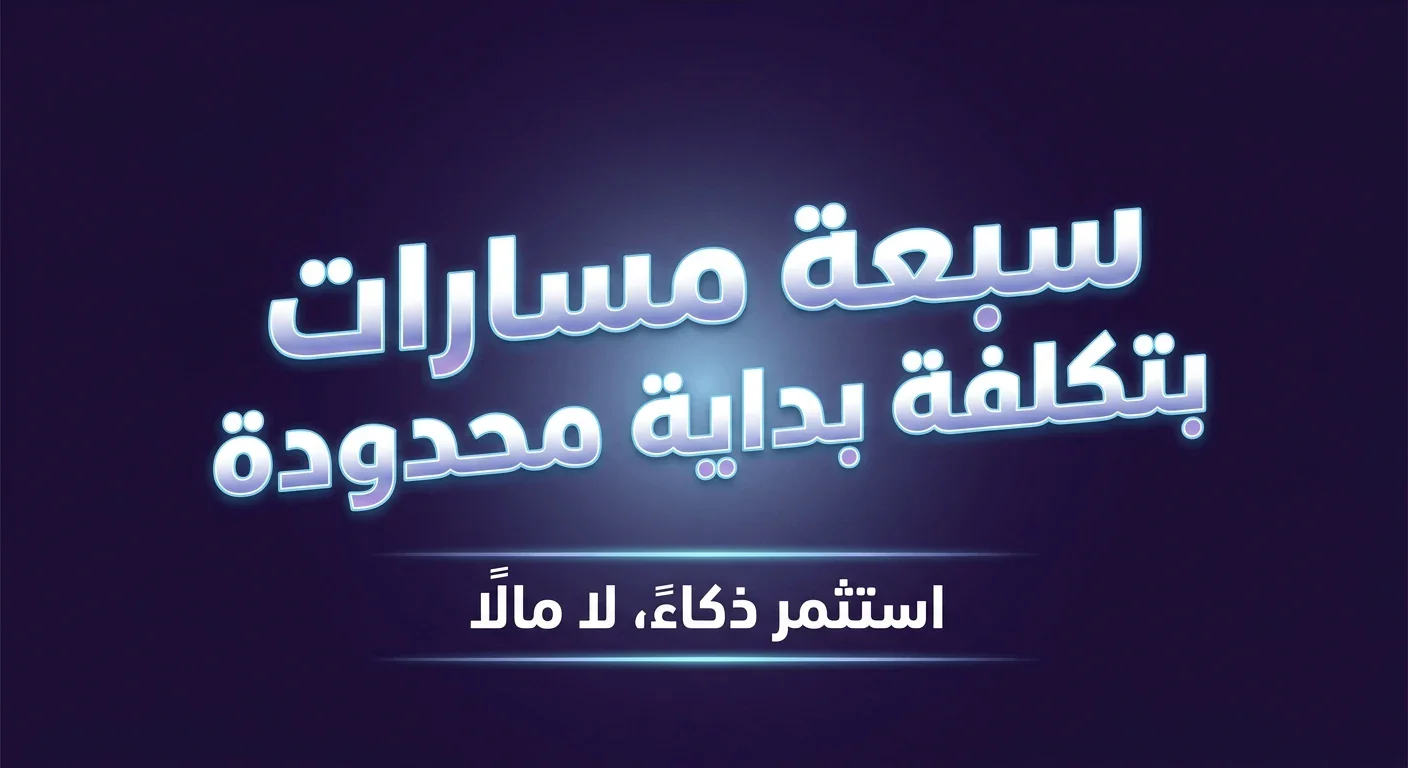 image about أفضل طرق الربح من الإنترنت بدون رأس مال في 2026