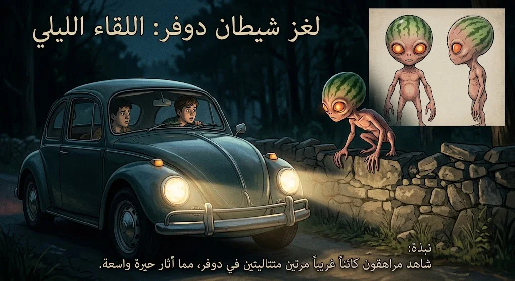 image about لغز شيطان دوفر