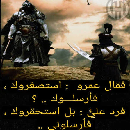 image about حين عبر عمرو الخندق... ووقف عليّ بن أبي طالب