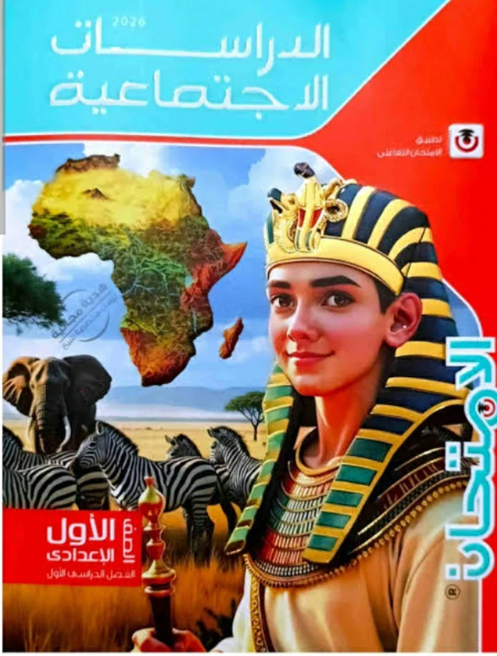 image about ما هي الدراسات الاجتماعيه وما هي أهميتها 2026
