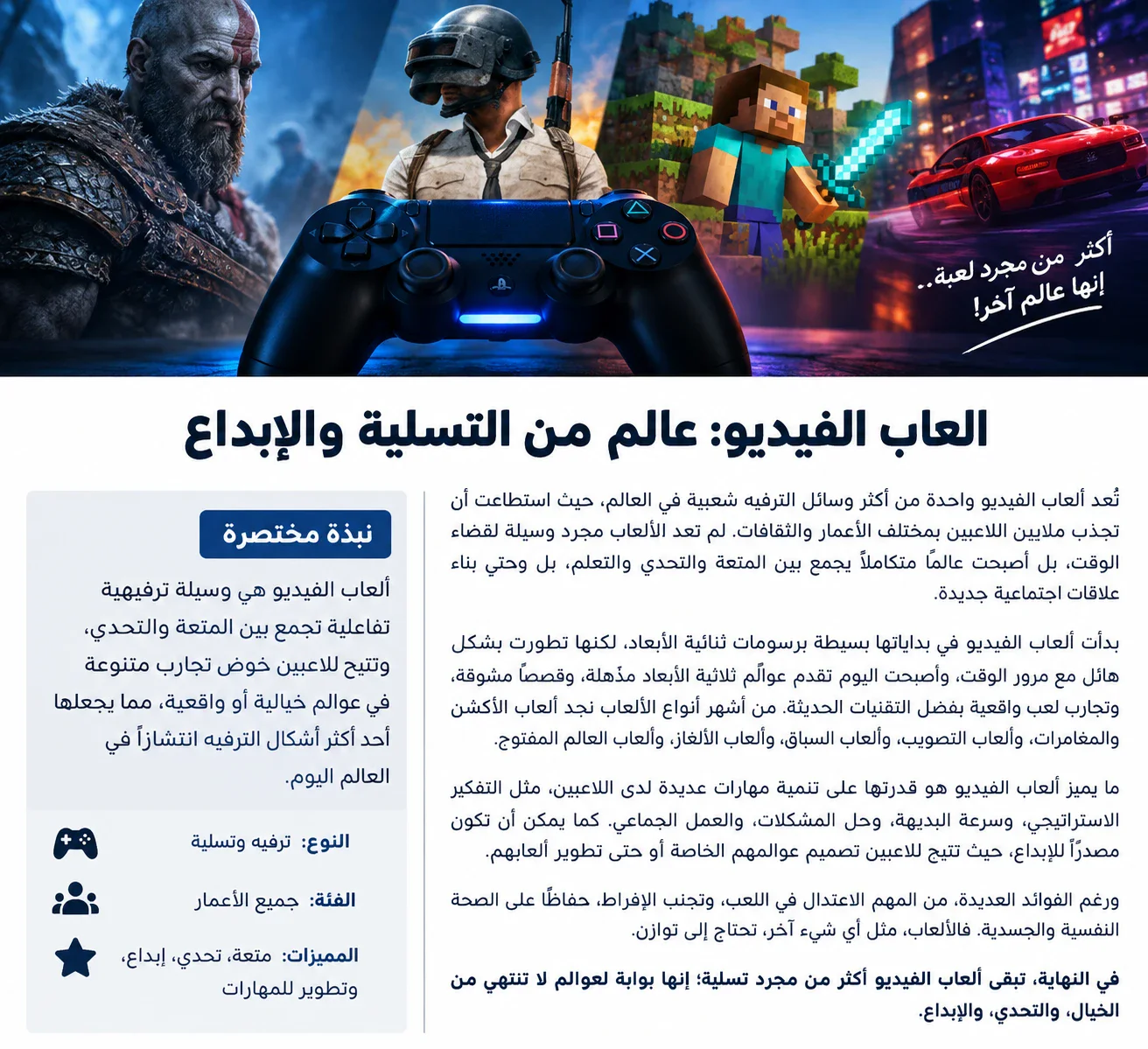 image about ألعاب الفيديو: عالم من التسلية والإبداع