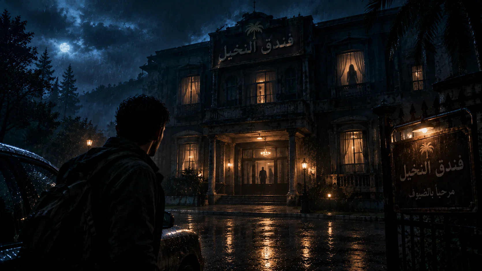 image about الفندق الذي لا يغادره النزلاء