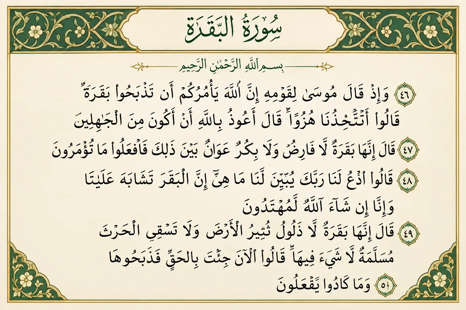 image about صفات الخاشعين ونعم الله على بني إسرائيل [الآيات 46 - 50]