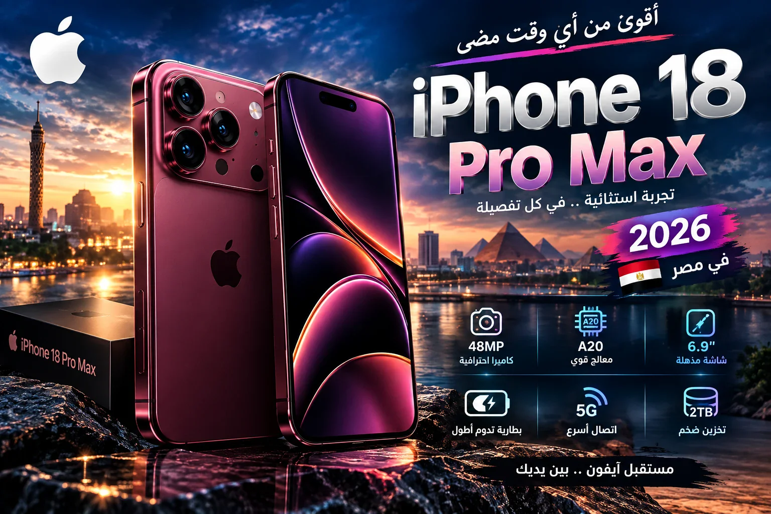 image about سعر ومواصفات iPhone 18 Pro Max في مصر 2026