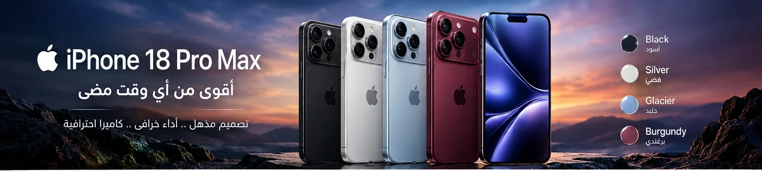 image about سعر ومواصفات iPhone 18 Pro Max في مصر 2026