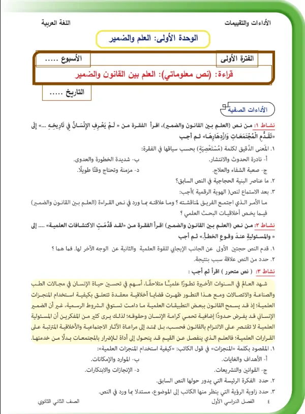image about تحميل كتيب تقييمات وأداءات الوزارة في اللغة العربية للصف الثاني في البكالوريا المصرية الجزء الأول 2027 PDF