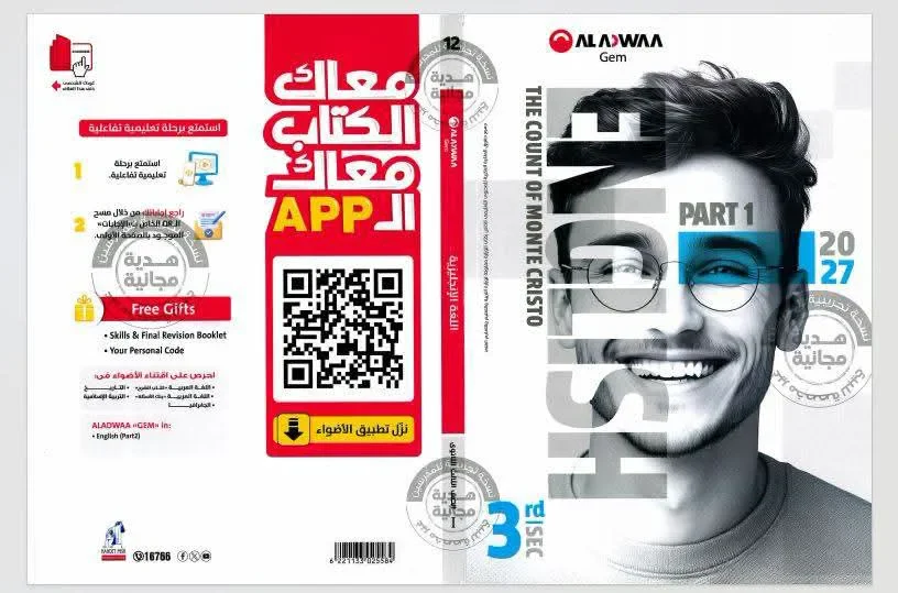 image about كتاب الأضواء ( جيم )لغة إنجليزية للصف الثالث الثانوي 2027: دليلك للتفوق
