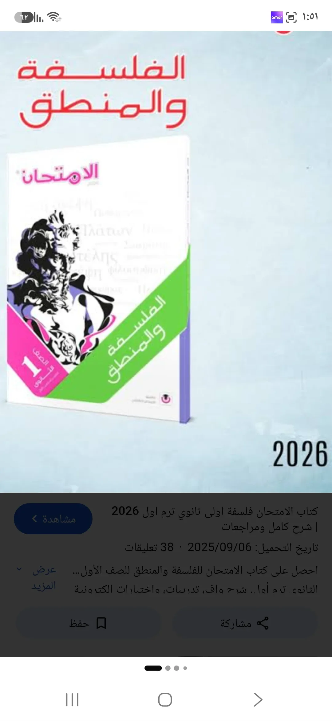 image about ملخص احترافى لماده الفلسفه وعلم المنطق للصف الاول الثانوى لا تحتار هذة هى الخلاصه