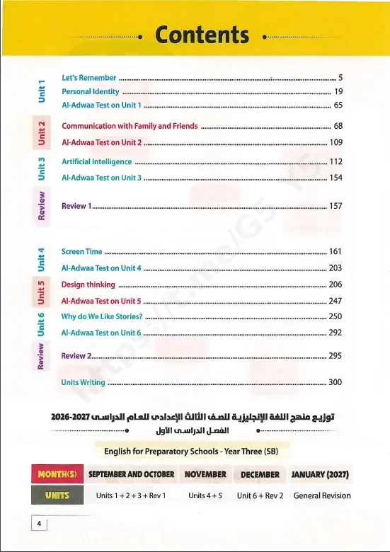 image about تحميل كتاب جيم Gem إنجليزي تالتة إعدادي الترم الأول 2027 PDF كامل