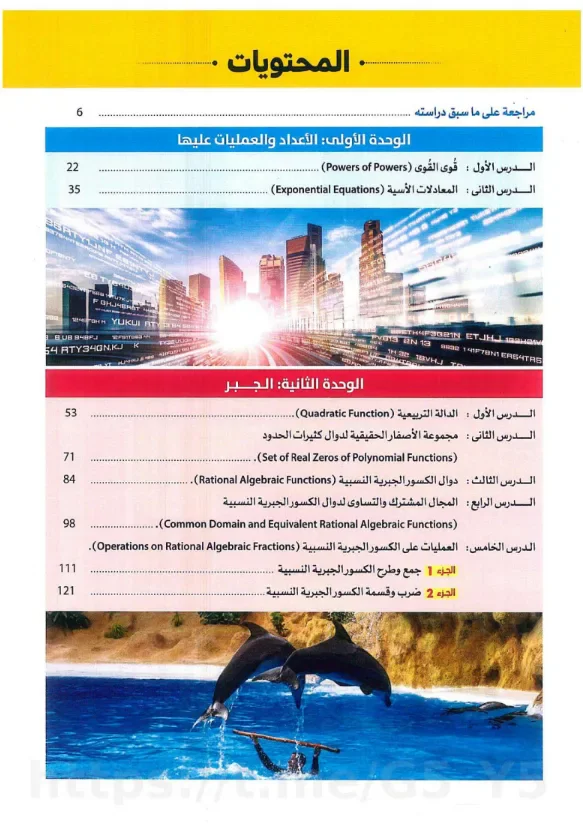 image about تحميل كتاب الأضواء رياضيات تالتة إعدادي 2027 PDF | الترم الأول