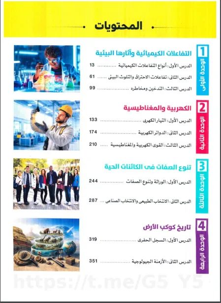 image about تحميل كتاب الأضواء علوم تالتة إعدادي 2027 PDF | الترم الأول كامل
