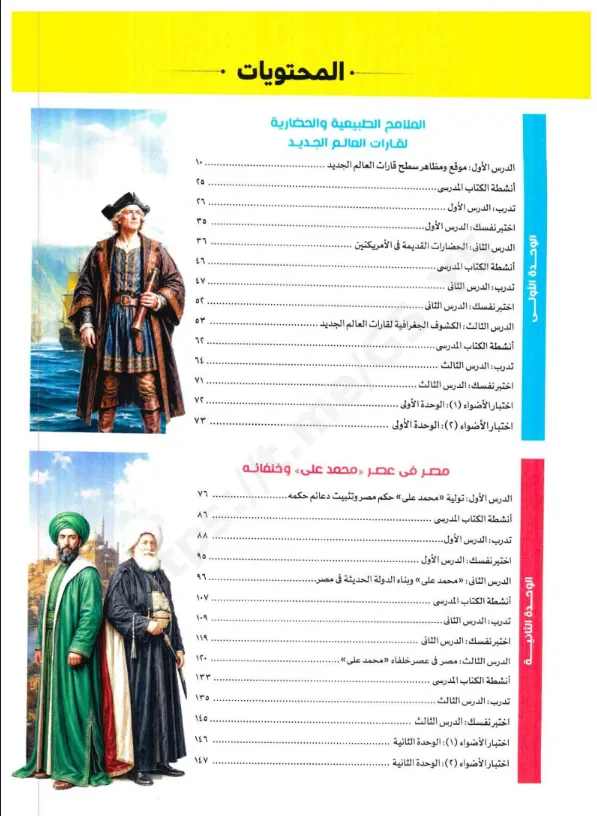 image about تحميل كتاب الأضواء دراسات تالتة إعدادي 2027 PDF | الترم الأول كامل