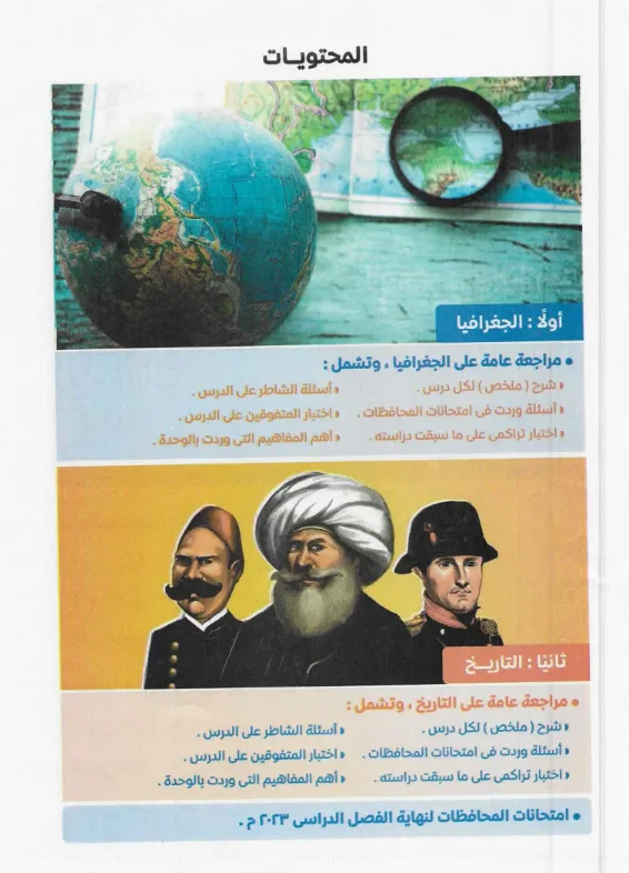 image about تحميل كتاب الشاطر دراسات تالتة إعدادي 2027 PDF | الترم الأول