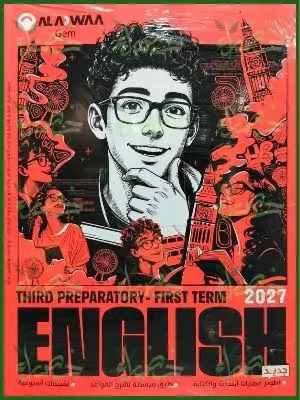 image about 📥 تحميل كتاب جيم Gem إنجليزي تالتة إعدادي الترم الأول 2027 PDF – أحدث نسخة للمذاكرة والتدريب
